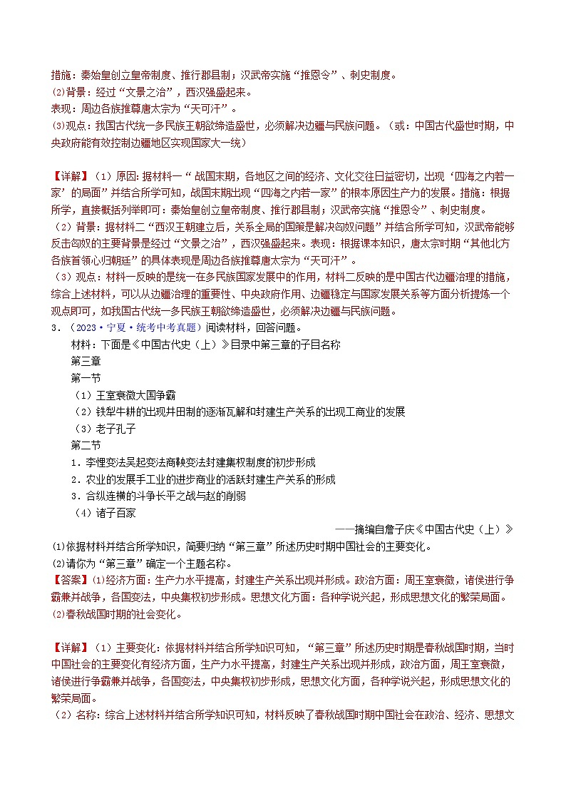 2025年9年级中考人教版历史二轮热点题型归纳 专题11 创新题型类综合题(答题技巧+练习)第3页