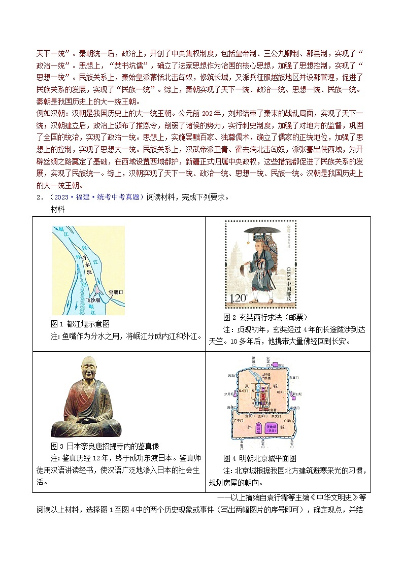2025年9年级中考人教版历史二轮热点题型归纳 专题12 观点论述类(小论文题)(答题技巧+练习)第2页