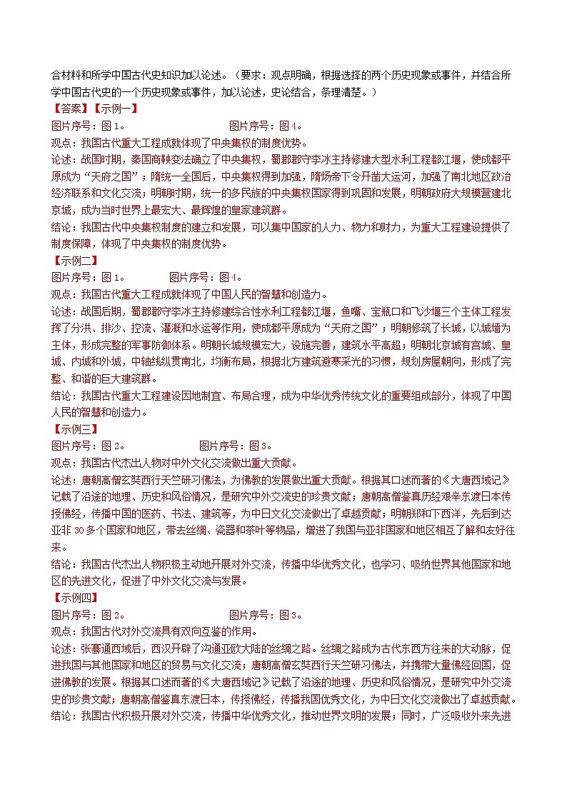 2025年9年级中考人教版历史二轮热点题型归纳 专题12 观点论述类(小论文题)(答题技巧+练习)第3页