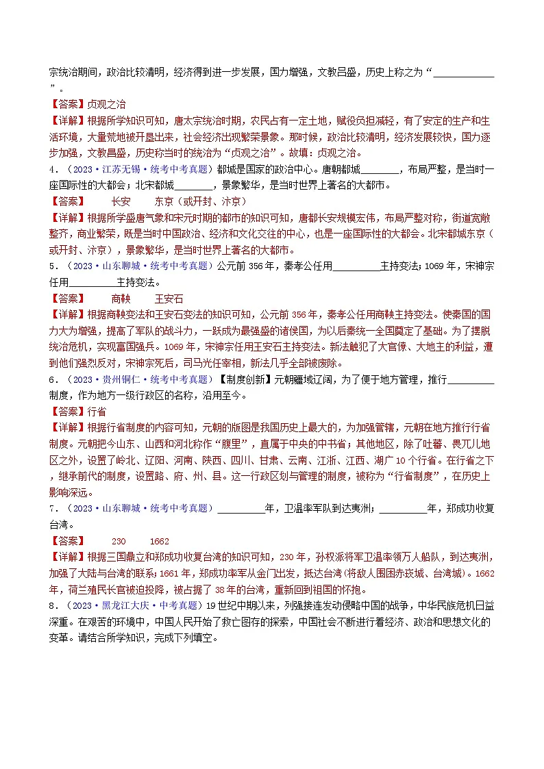 2025年9年级中考人教版历史二轮热点题型归纳 专题13 小众题型类:填空题、改错题、判断题(答题技巧+练习)第2页