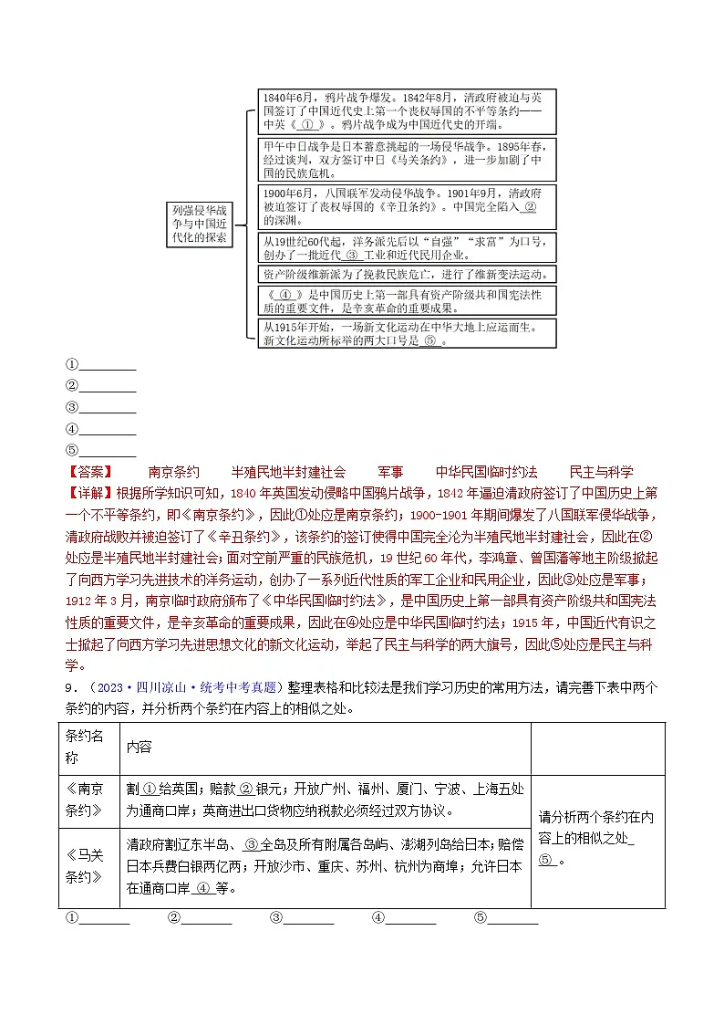 2025年9年级中考人教版历史二轮热点题型归纳 专题13 小众题型类:填空题、改错题、判断题(答题技巧+练习)第3页