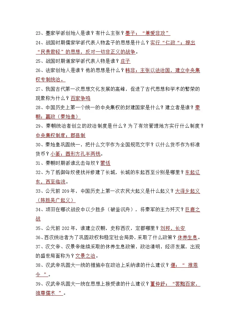 2026年中考历史一轮复习:初中历史全6册问答式知识点提纲 学案第2页