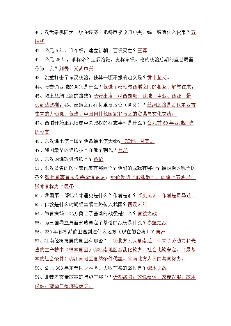 2026年中考历史一轮复习:初中历史全6册问答式知识点提纲 学案第3页