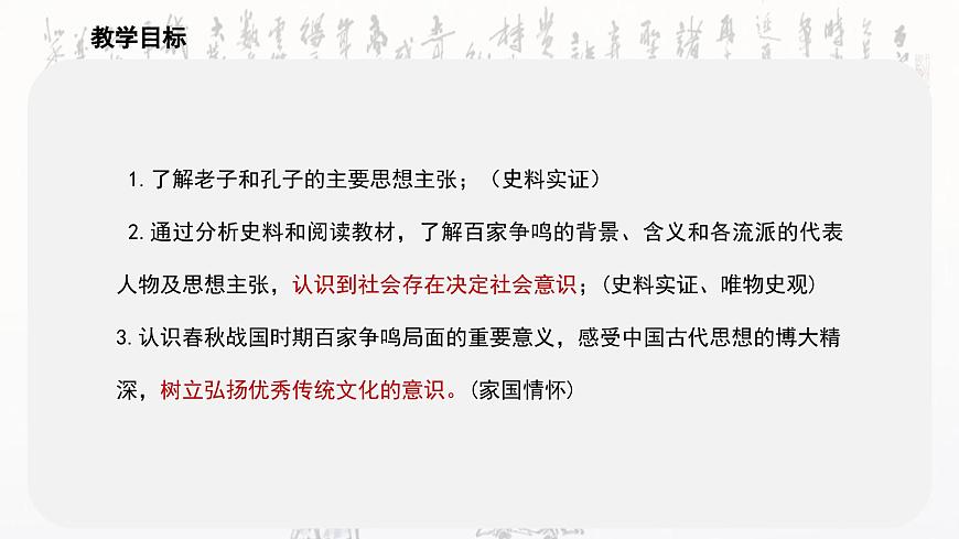 第7課 百家爭鳴教學課件第2頁