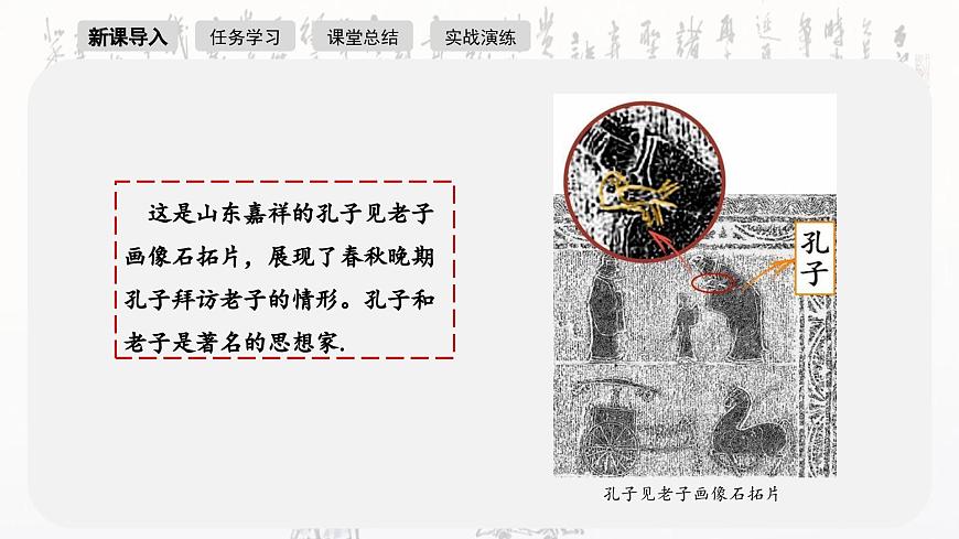 第7課 百家爭鳴教學課件第4頁