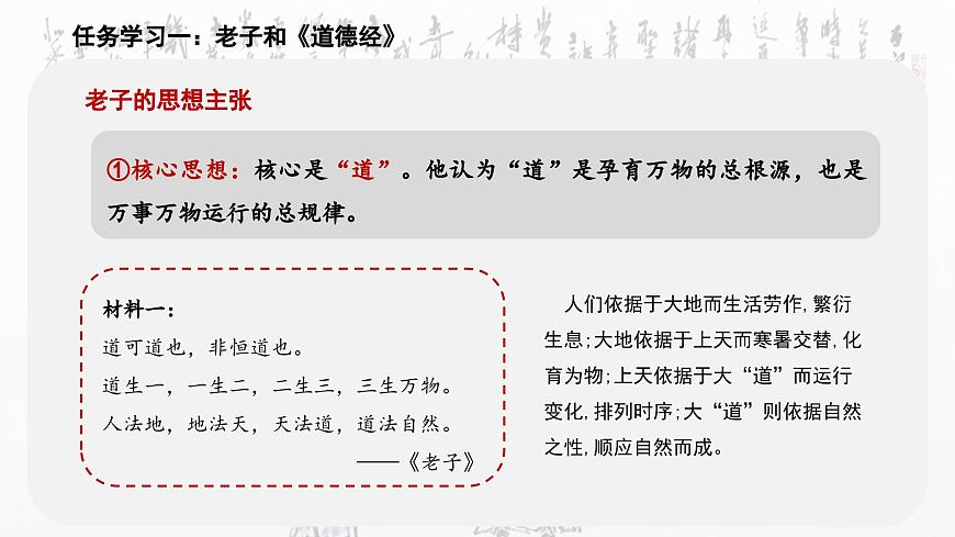 第7課 百家爭鳴教學課件第7頁