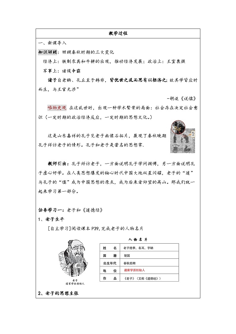 第7課 百家爭鳴教學設(shè)計第3頁