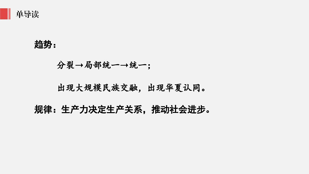 人教版七年级上册历史第二单元复习课件第4页