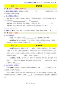 七年级上册历史期末专项练习全册必背知识点练习含答案