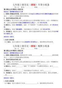 七年级上册历史（新版）期末专项练习全册必背知识点练习含答案