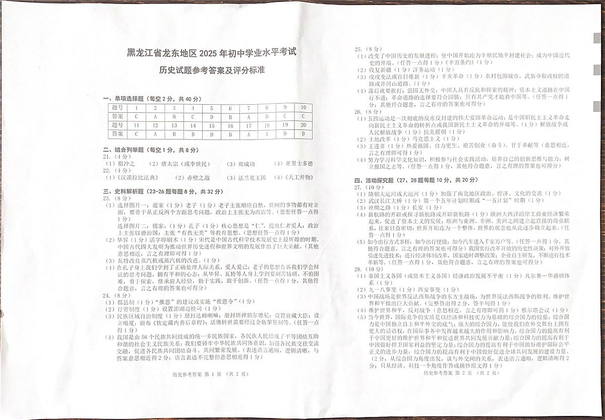 历史 答案第1页