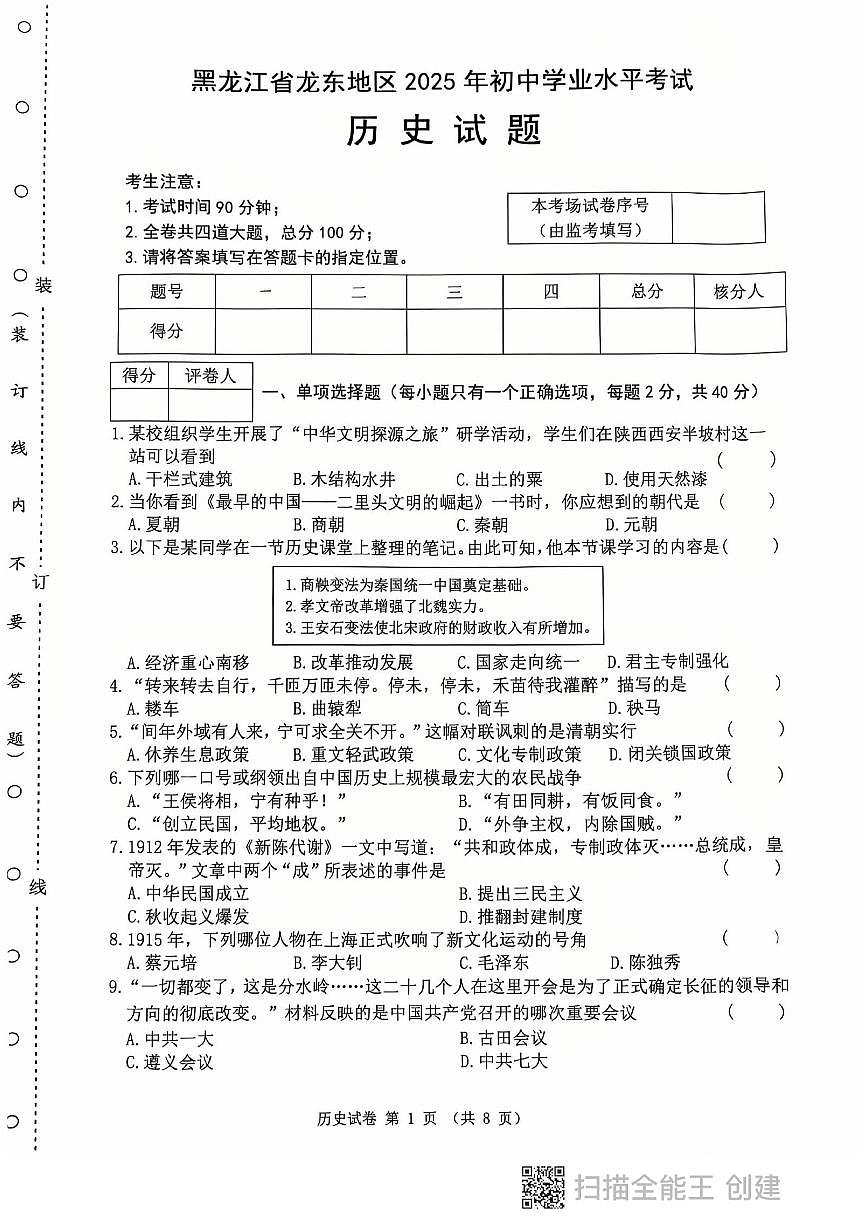 历史初三下学期其他第1页