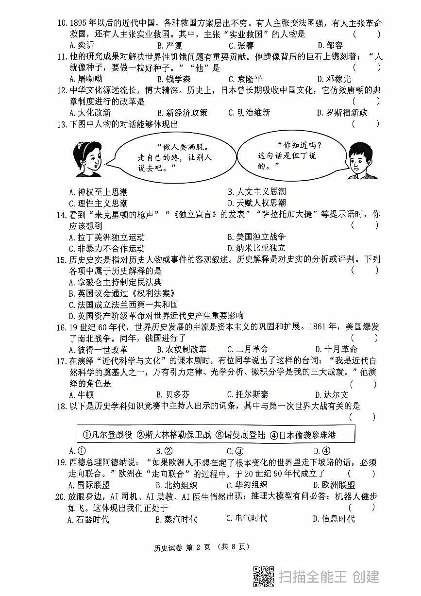 历史初三下学期其他第2页