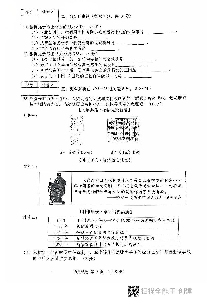 历史初三下学期其他第3页