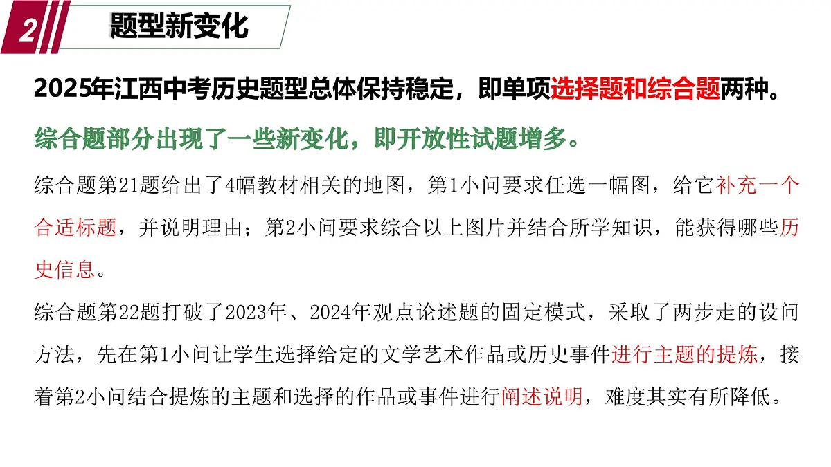 2025年中考历史真题完全解读(江西卷)课件PPT第8页