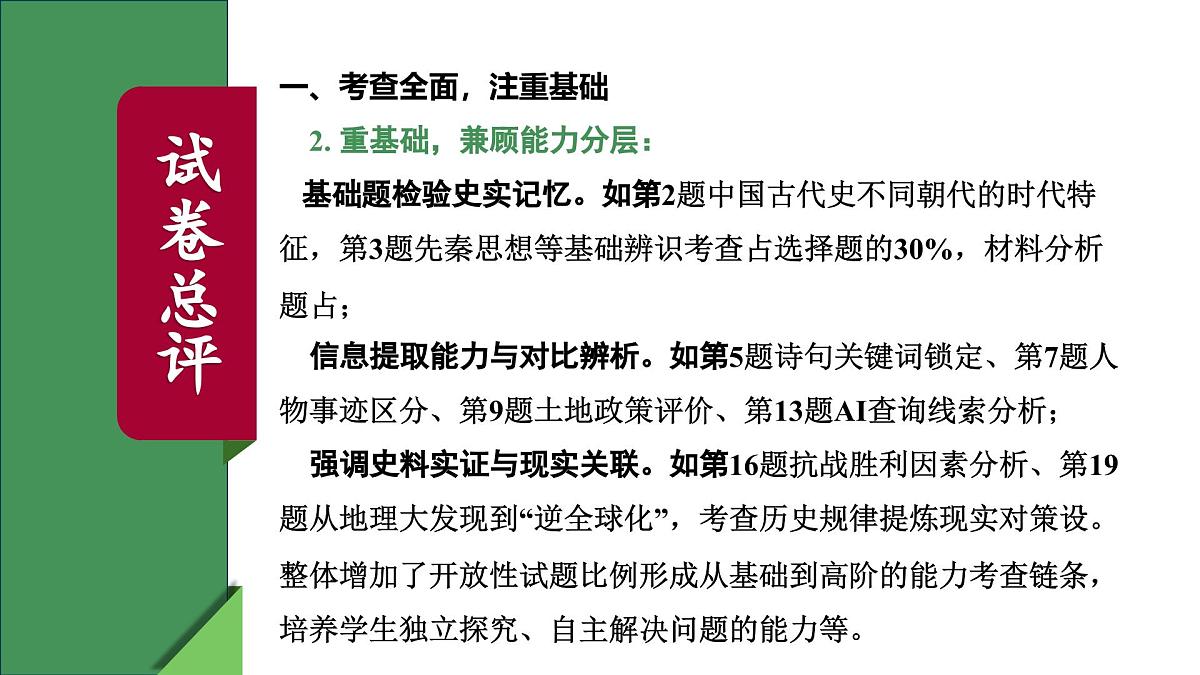 2025年中考历史真题完全解读(四川达州卷)课件PPT第5页