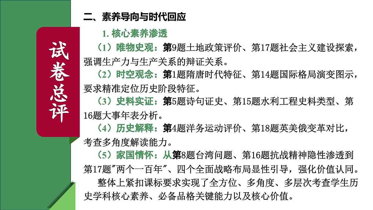 2025年中考历史真题完全解读(四川达州卷)课件PPT第6页