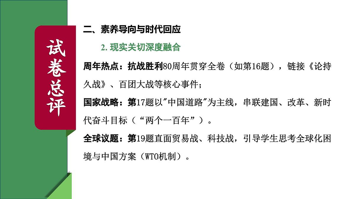 2025年中考历史真题完全解读(四川达州卷)课件PPT第7页