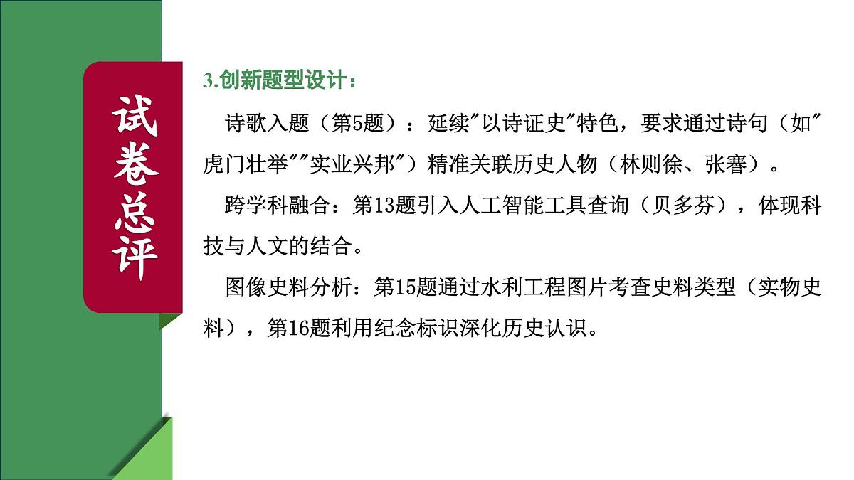 2025年中考历史真题完全解读(四川达州卷)课件PPT第8页
