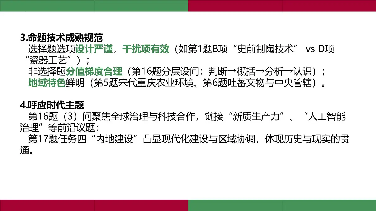 2025年中考历史真题完全解读(重庆卷)课件PPT第5页
