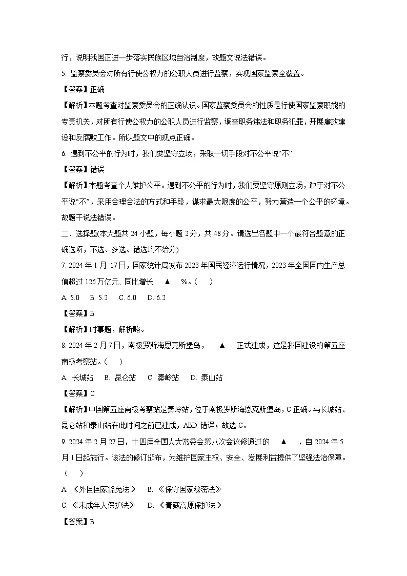 【历史与社会】浙江省杭州市八县区2023-2024学年八年级下学期期末考试试题(解析版)第2页
