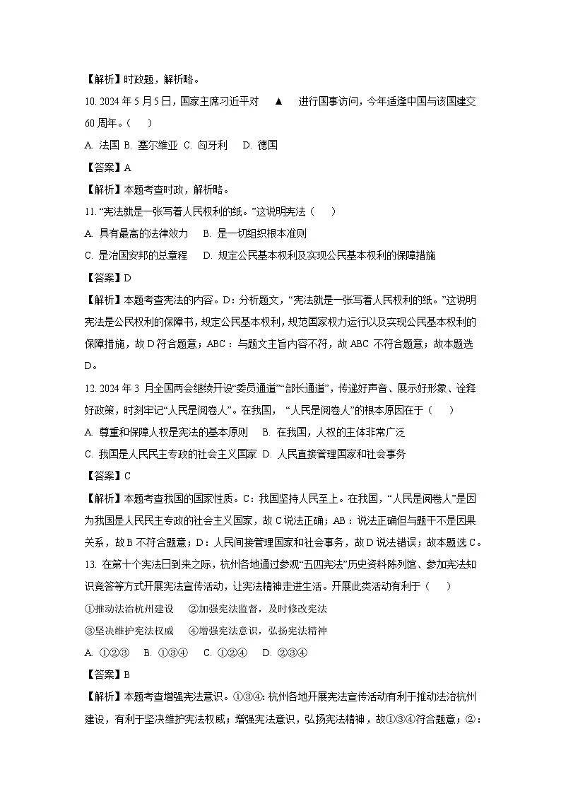 【历史与社会】浙江省杭州市八县区2023-2024学年八年级下学期期末考试试题(解析版)第3页