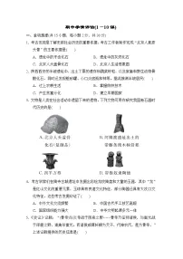 统编版(2024)七年级历史上册期中学情评估测试卷(1—10课)(含答案)