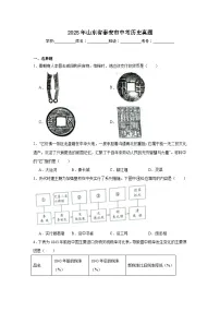 2025年山东省泰安市中考历史真题（无答案）