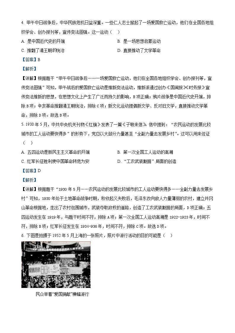2025年四川省泸州市中考历史真题(解析版)第3页