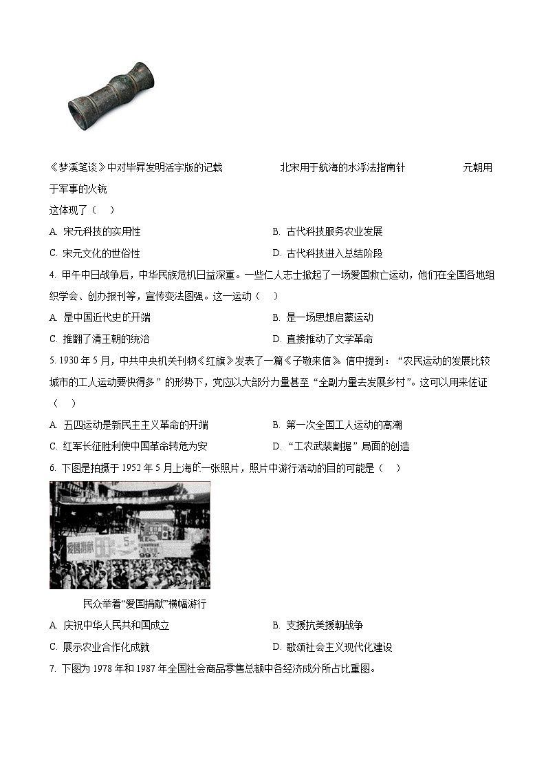 2025年四川省泸州市中考历史真题(学生版)第2页