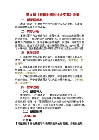 人教版（2024）七年级上册（2024）战国时期的社会变革教学设计