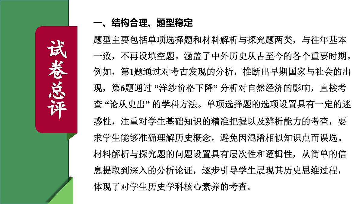 2025年中考历史真题完全解读(江苏苏州卷)课件PPT第5页