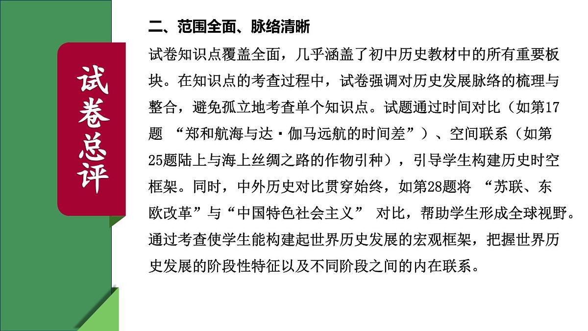 2025年中考历史真题完全解读(江苏苏州卷)课件PPT第6页