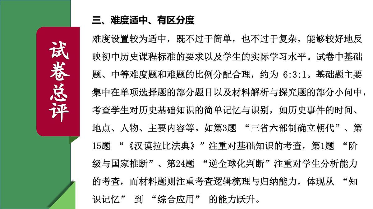 2025年中考历史真题完全解读(江苏苏州卷)课件PPT第7页