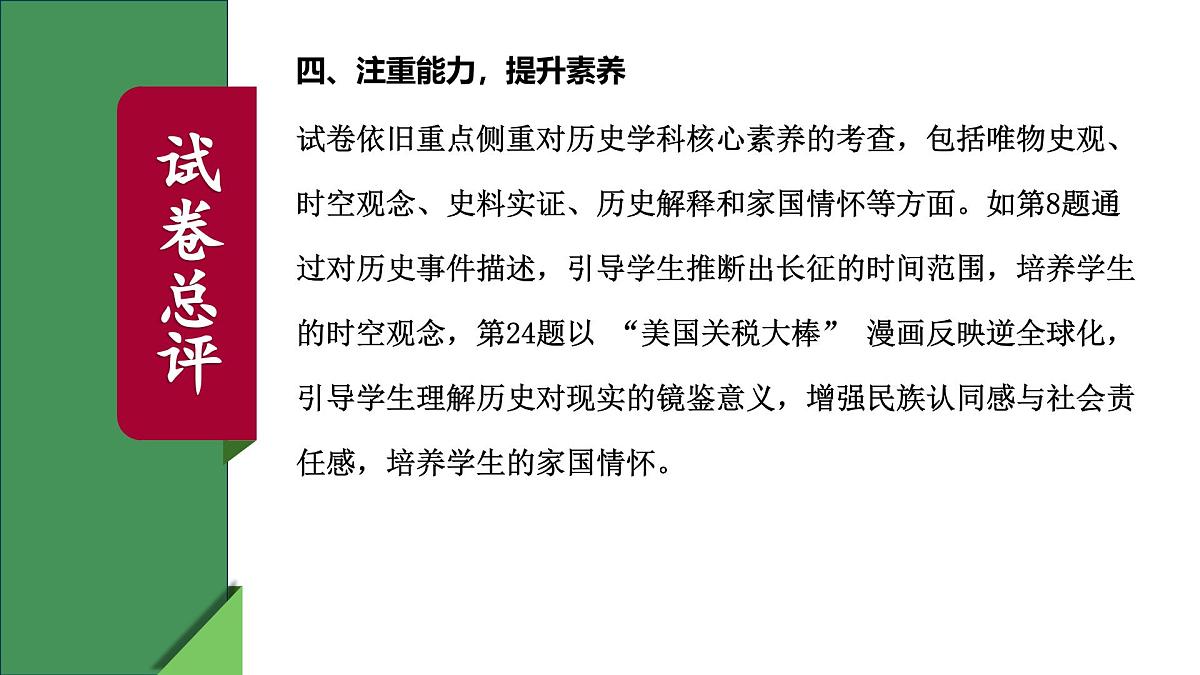 2025年中考历史真题完全解读(江苏苏州卷)课件PPT第8页