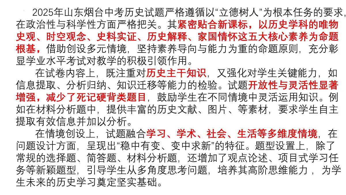2025年中考历史真题完全解读(山东烟台卷)课件PPT第4页