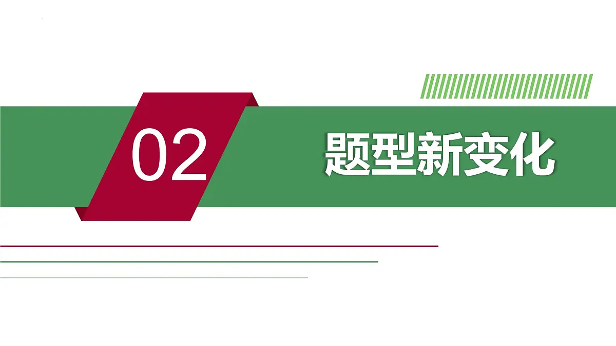 2025年中考历史真题完全解读(山东烟台卷)课件PPT第5页