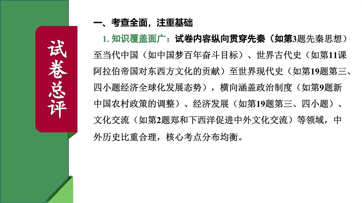 2025年中考历史真题完全解读(四川达州卷)课件PPT第4页