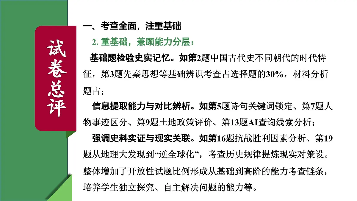2025年中考历史真题完全解读(四川达州卷)课件PPT第5页
