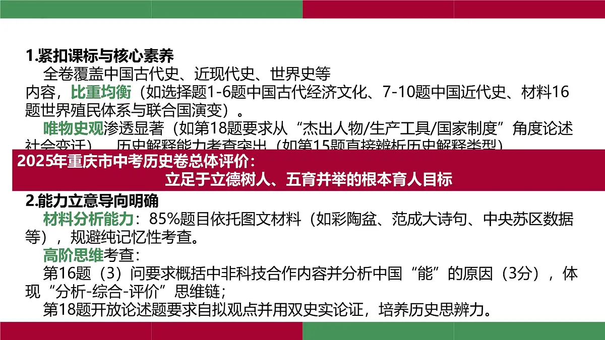 2025年中考历史真题完全解读(重庆卷)课件PPT第4页