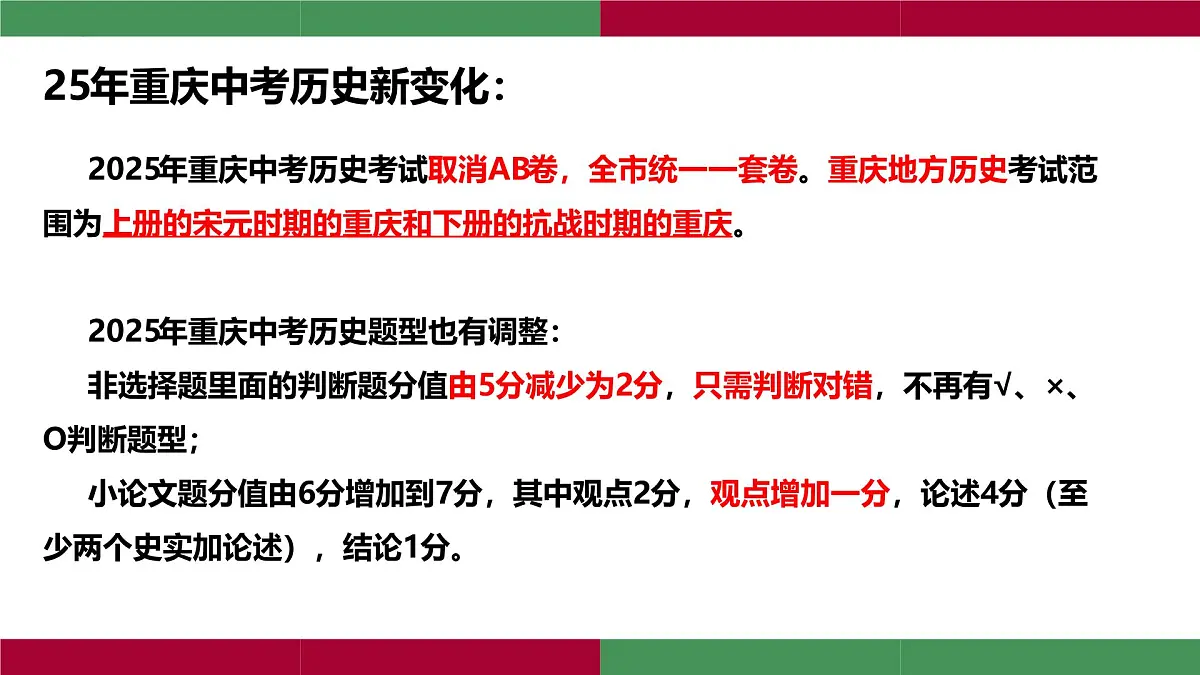 2025年中考历史真题完全解读(重庆卷)课件PPT第7页
