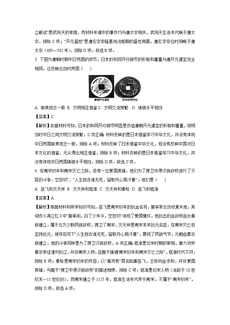 【历史】湖北省随州市广水市2024-2025学年八年级下学期期末试题(解析版)第2页