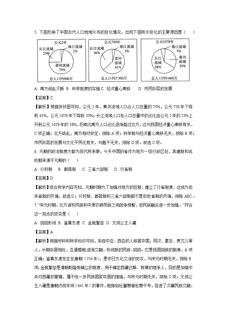 【历史】湖北省随州市广水市2024-2025学年八年级下学期期末试题(解析版)第3页