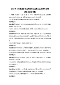 2025年下4月浙江省舟山市定海区金衢山五校联考中考二模历史与社会试卷(解析版)