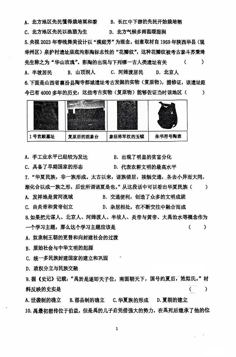 2024-2025沈阳虹桥七年历史月考试卷+答案第2页