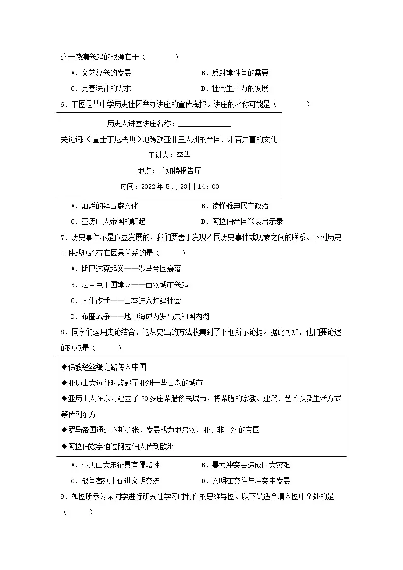 2024-2025学年重庆市九年级上学期历史期中试题及答案第2页