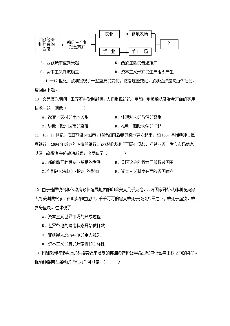 2024-2025学年重庆市九年级上学期历史期中试题及答案第3页