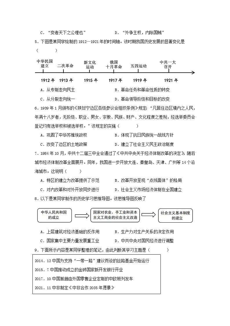 2024-2025学年重庆市梁平区九年级上学期历史期中试题及答案第2页