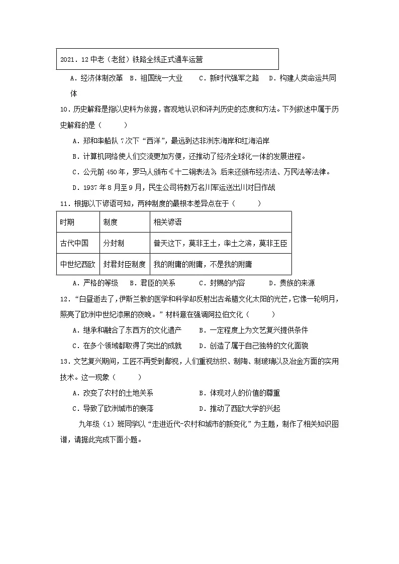 2024-2025学年重庆市梁平区九年级上学期历史期中试题及答案第3页