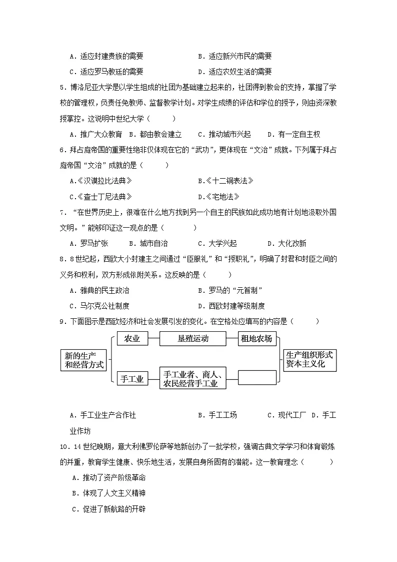 2024-2025学年重庆市南川区九年级上学期历史期中试题及答案第2页